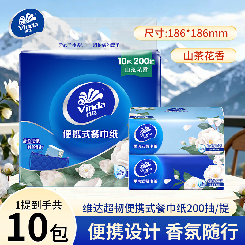 维达超韧抽纸4层加厚山茶花香手帕纸车载便携出行小包面巾纸巾