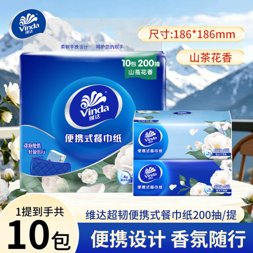 维达超韧抽纸4层加厚山茶花香手帕纸车载便携出行小包面巾纸巾