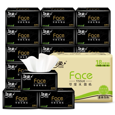 洁柔抽纸黑Face古龙水香150抽大包码家用餐巾纸面巾纸抽卫生纸巾