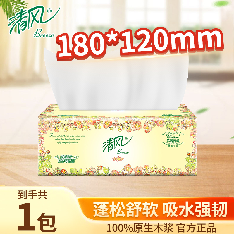 清风原木纯品抽纸家用大包实惠装卫生纸纸巾
