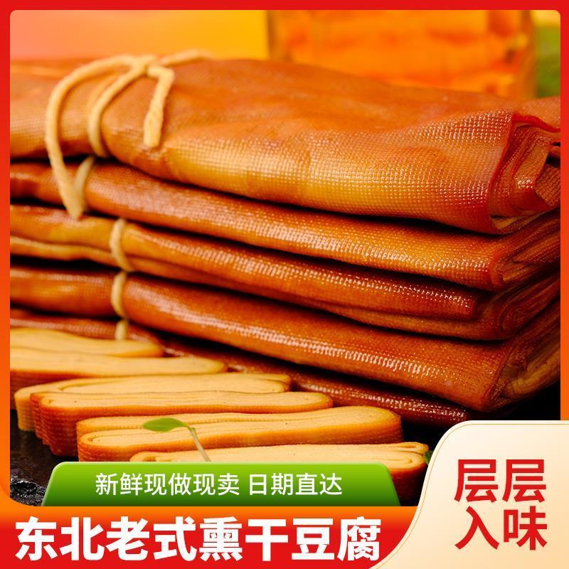 东北五香干豆腐卷薰煮风味薰干豆腐豆制品豆干五香味素食肉豆脯