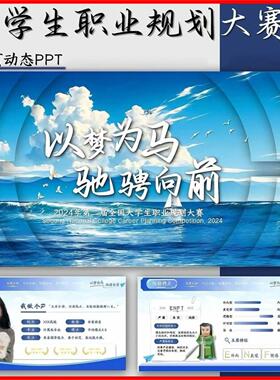 蓝色职业生涯PPT模板19页