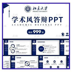 毕业答辩开题报告简约严