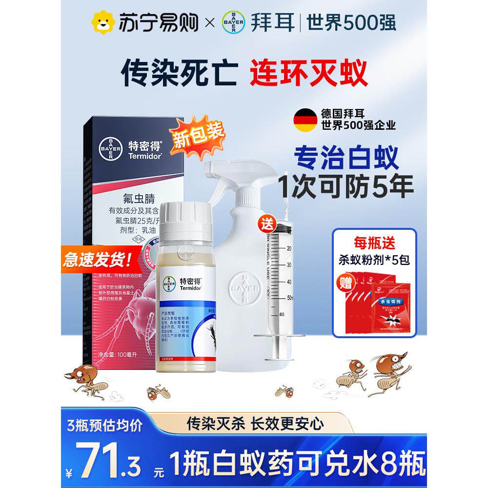 德国拜耳特密得蚂蚁药白蚁药防治专用全窝室内端家用非无毒灭1809