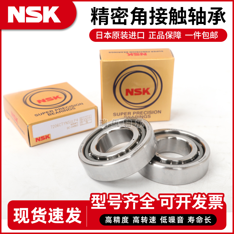 进口NSK精密轴承7905 7906 7907 7908 7910 CTYN SUL DUL DB P4 5