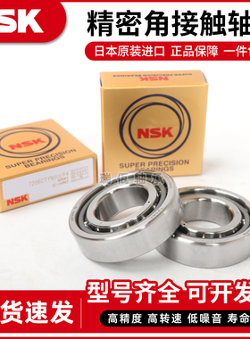 进口NSK精密轴承7905 7906 7907 7908 7910 CTYN SUL DUL DB P4 5