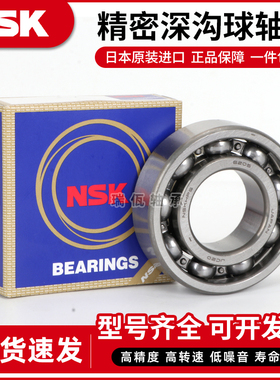 日本进口NSK轴承6300 6301 6302 6303 6304 6305 6306 6307 ZZ DU