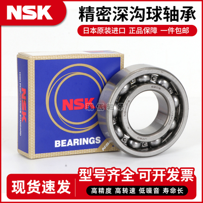 日本进口NSK轴承6207 6208 6209 6210 6211 6212 6213 6214 ZZ DU