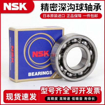 日本进口NSK轴承6207 6208 6209 6210 6211 6212 6213 6214 ZZ DU