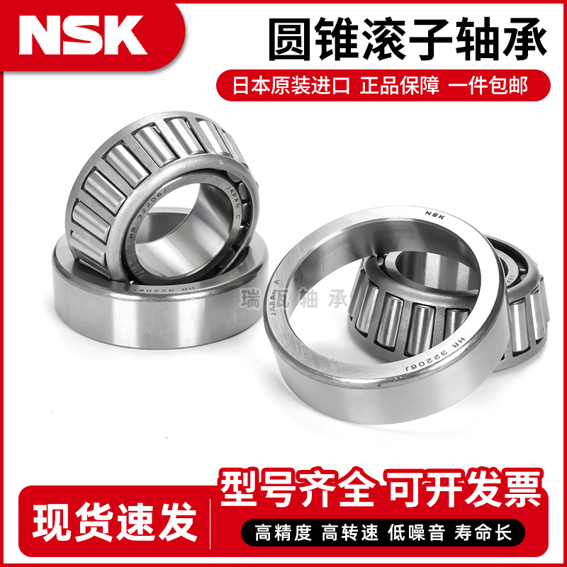 进口日本NSK HR32009 32010 32011 32012 32013XJ LC圆锥滚子轴承