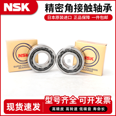 进口NSK精密轴承7010 7011 7012 7013 7014 CTYN SUL DUL DB P4 5