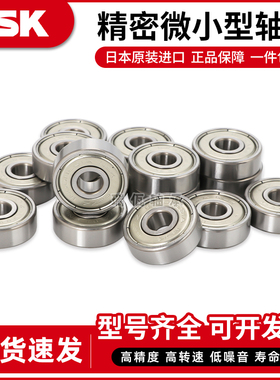 日本进口NSK轴承不锈钢S法兰F 623 624 625 626 627 628 629 Z DU