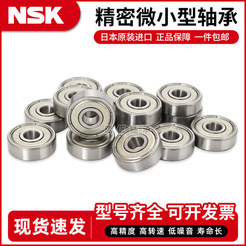 日本进口NSK轴承不锈钢S法兰F 623 624 625 626 627 628 629 Z DU