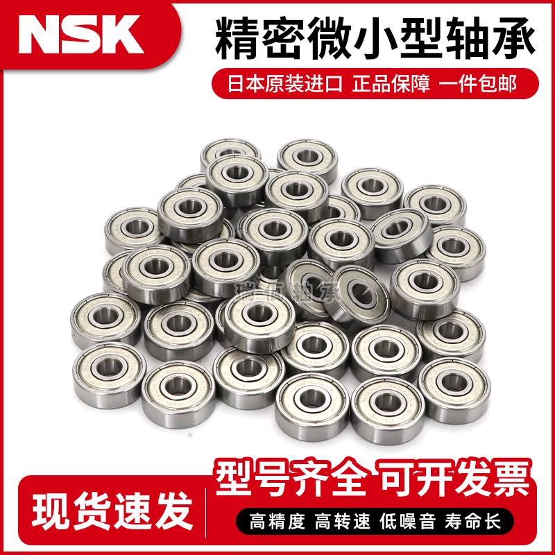 日本进口NSK轴承不锈钢S法兰F 603 604 605 606 607 608 609 Z DU