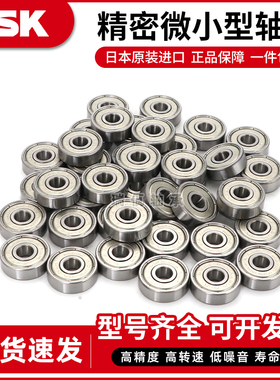 日本进口NSK轴承不锈钢S法兰F 603 604 605 606 607 608 609 Z DU