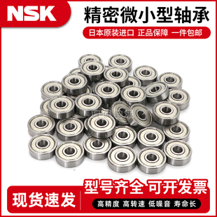 605 606 603 609 604 608 日本进口NSK轴承不锈钢S法兰F 607