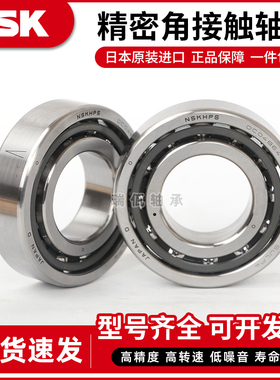 进口NSK精密轴承7000 7001 7002 7003 7004 CTYN SUL DUL DB P4 5