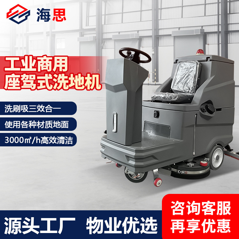 工业洗地机生产厂家物业商超医院工厂车间 驾驶式吸拖一体拖地机