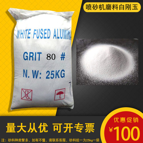 喷砂机砂料优质白刚玉陶瓷业喷沙除锈表面处理专用磨料喷沙打砂