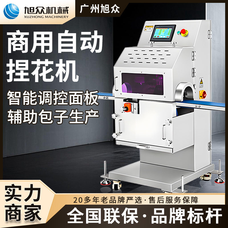 商用全自动捏花机旭众仿手工包子商用切片机/切肉机/