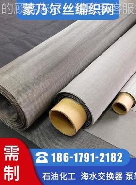 不n锈钢蒙乃尔筛网40目*0. 2mm导电导热编织蒙乃NES尔网Moel4005
