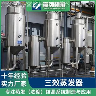 三效XJM蒸发器 M发VR现货1.蒸吨器 强制循环挥发5器