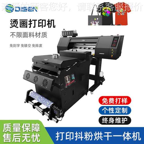 A2A1柯式白墨烫画打印机n全自动TF抖粉一体机diDSA-MC70tf priteD