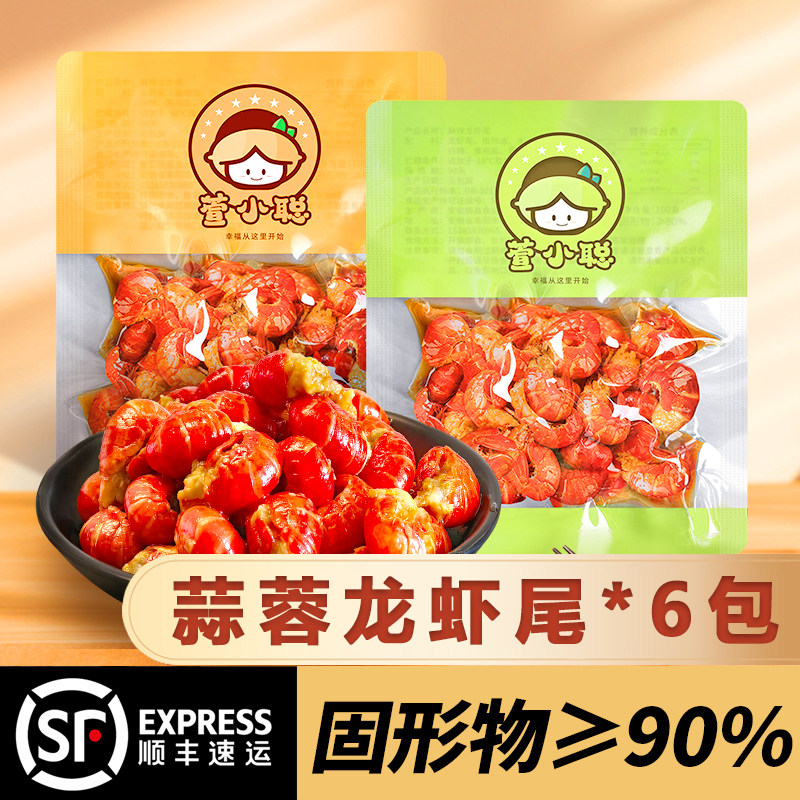 萱小聪麻辣龙虾尾 熟食开袋即食冷吃 蒜香小龙虾球蒜蓉味虾尾袋装