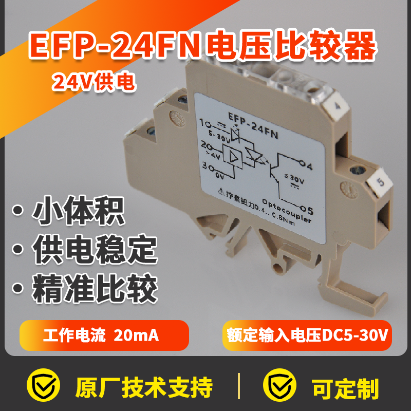 直流电压比较器变送器直流电压检测模块模拟量信号电流超薄导轨型
