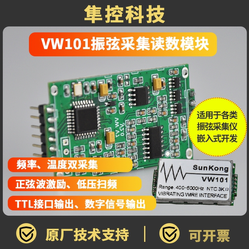 振弦采集仪读数模块频率温度双采集传感器嵌入式转二次开发 VW101
