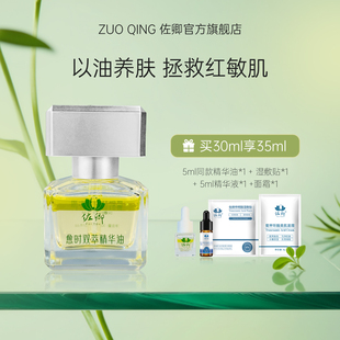 以油养肤 佐卿精华油面部护肤修护干敏肌褪红保湿 修护褪红敏肌