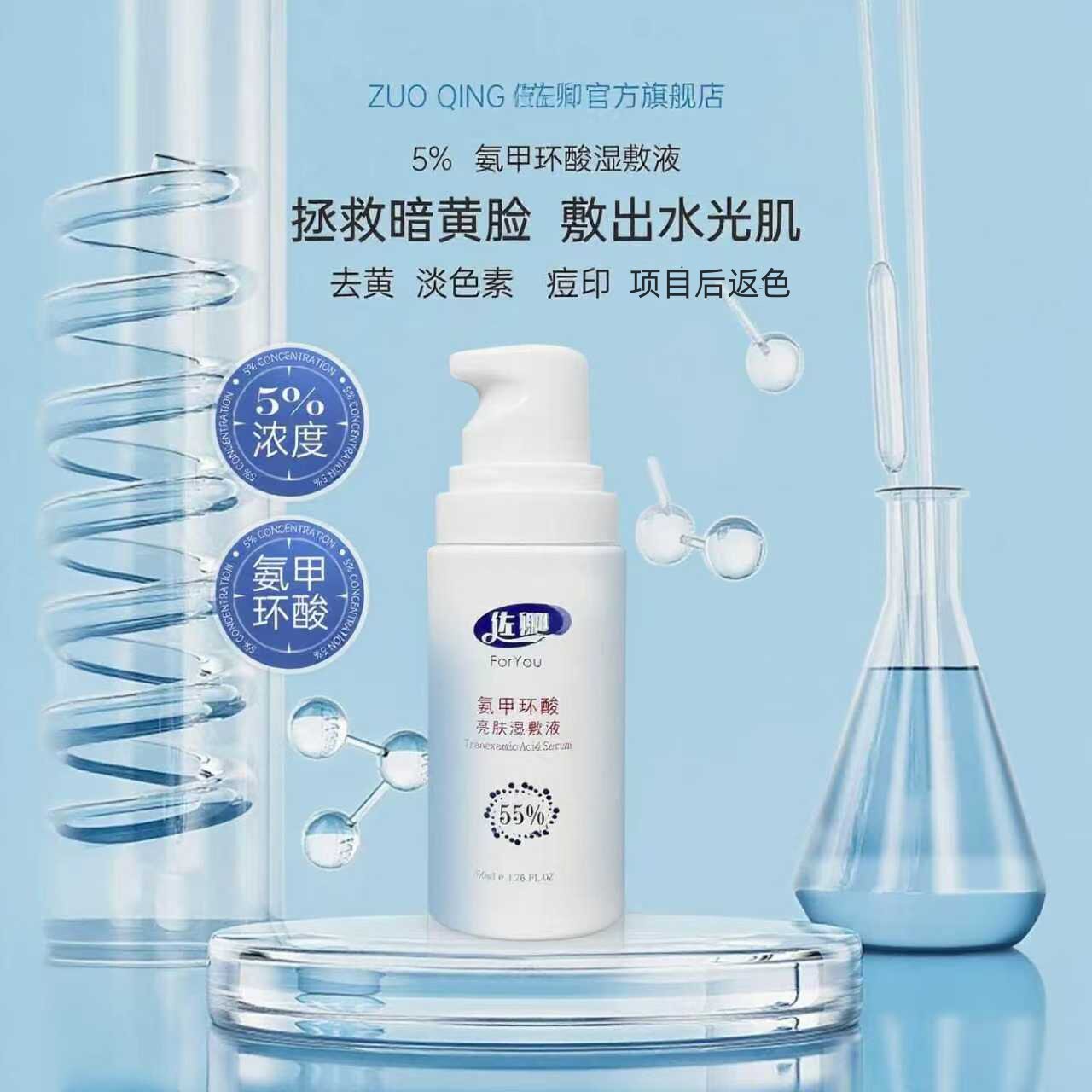 佐卿湿敷补水去黄提亮改善暗沉