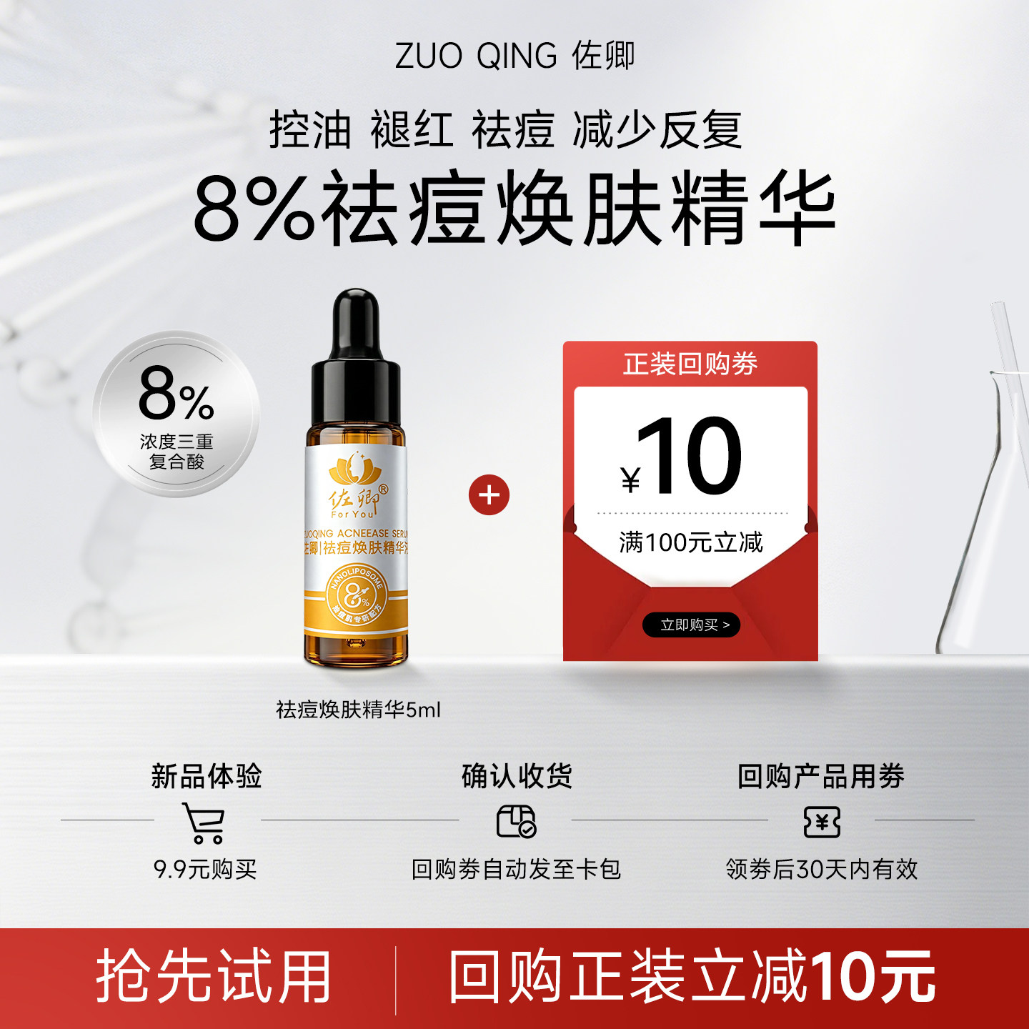 佐卿8%杏仁复合酸祛痘精华油敏肌图片