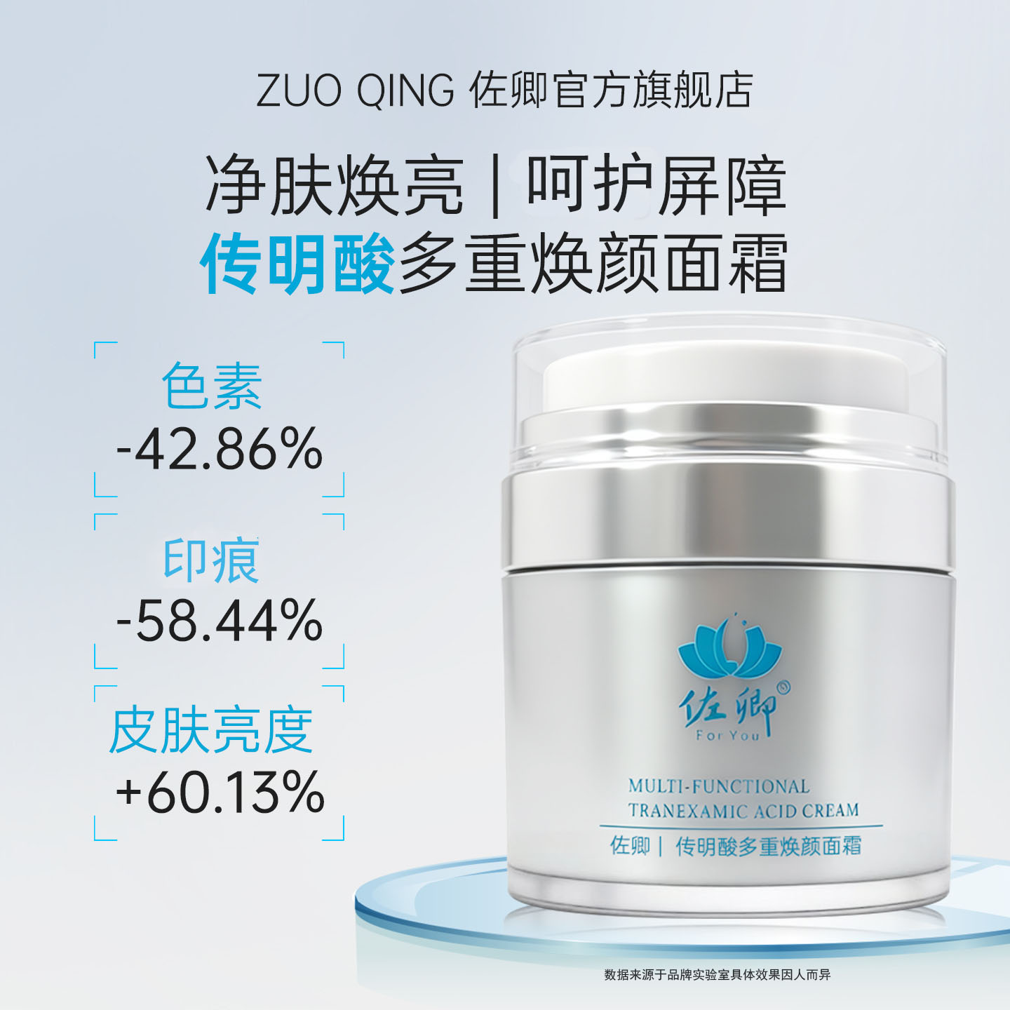 【滋润面霜】佐卿传明酸多重焕颜面霜淡色素痘印去黄保湿补水50g