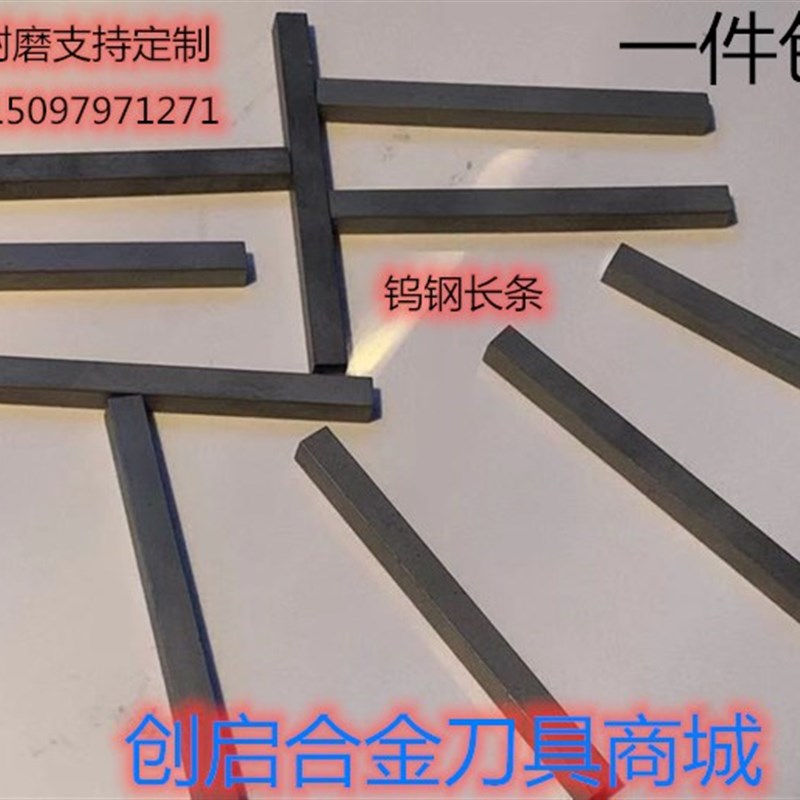 硬质合金YG8YW2钨钢长条YG6YT15刀条车刀片6X6耐磨YL乌钢方条超硬