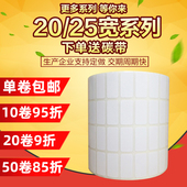 20000 空白条码 10000 打印贴纸25 纸不干胶标签 铜版