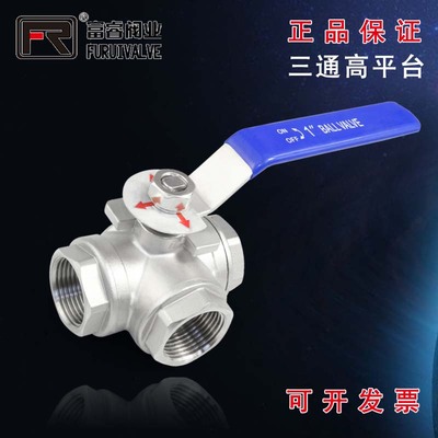 不锈钢三通球阀4分l型 t型三通 6分三通外丝4分球阀 转换阀6分1寸