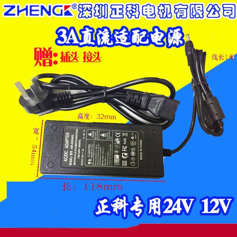 正科电机专用马达配接器交流220V转换直流电压12V24V3A电源变压器