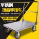 加厚不锈钢平板车手推车折叠小推车拉货搬运车四轮手拉拖车推货车