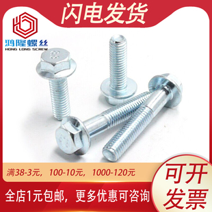 8.8级镀白锌外六角法兰螺丝螺栓带垫防滑M5M6*10x12x16x20x50mm厘