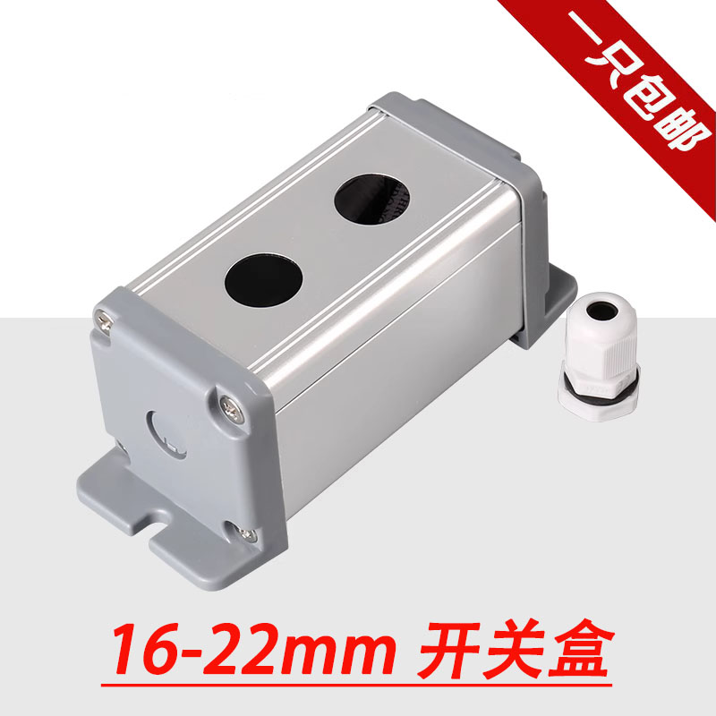 16/19/22mm 金属按钮开关防水盒  有耳 铝合金 配件