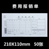 收款 10本赢信费用粘贴单借款 付款 领款 转账记账凭证无证报销单 请款