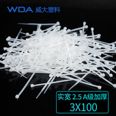 包邮 威大自锁式 包小扎带 100mm塑料固定卡扣白色1000条 尼龙扎带3