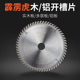 霹雳虎开槽锯片木工加厚 125精密锯硬质合金推台圆锯片150切割片