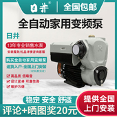 日井水泵全自动家用变频泵自来水增压泵智能管道自吸泵恒压抽水机