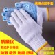 棉纱点胶劳保线手套工作耐磨防滑加厚吸汗薄款 男工地干活点塑橡胶