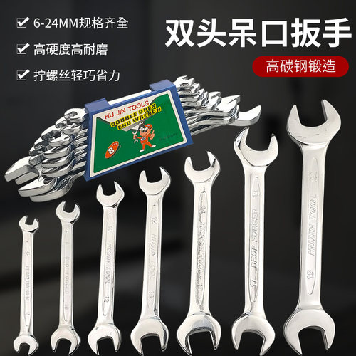 呆板两用开口扳手6-10-16-24号扳手工具板子双头大小开口扳手套装