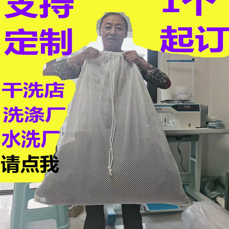 逸喜佳洗衣袋定制婚纱干洗店洗涤洗水厂专用超大号厚拉绳脱水网兜