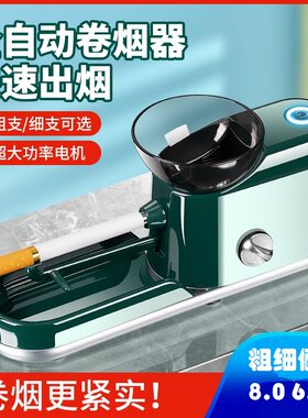 卷烟器烟卷空管6.5全自动电动卷烟机过滤嘴空纸筒8.0拉烟器