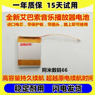 R10 IBASSO 送工具原装 适用艾巴索 3.7V DX100 HDP 聚合物锂电池